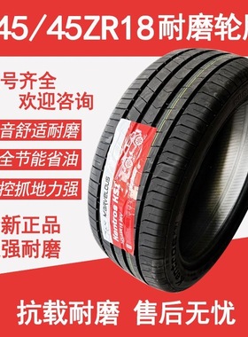 245/45R18 适配新君威新君越奥迪A6L锐志奔驰E 24545r18 2454518