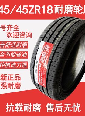 245/45R18 适配新君威新君越奥迪A6L锐志奔驰E 24545r18 2454518