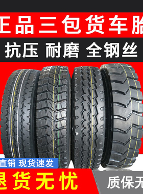 全钢丝825 750 700 650 600轻卡900客车R16R15R14R20真空货车轮胎