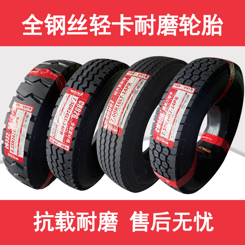 轮胎650R16 700R16卡客车轮胎