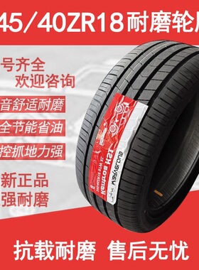 全新轮胎245/40ZR18 奥迪S5/A6L雷克萨斯GSC4捷豹XE轮胎245 40 18