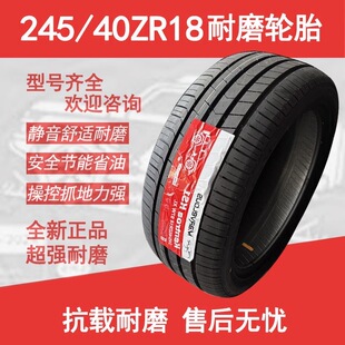 A6L雷克萨斯GSC4捷豹XE轮胎245 全新轮胎245 40ZR18 奥迪S5