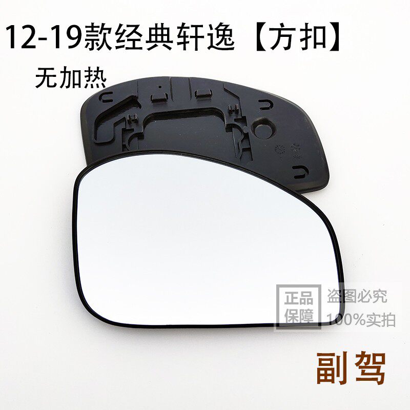 닛산 12 클래식 SYLPHY 반전 렌즈 19 새로운 SYLPHY 대형 시야 눈부심 방지 반사경 후면보기 렌즈에 적합