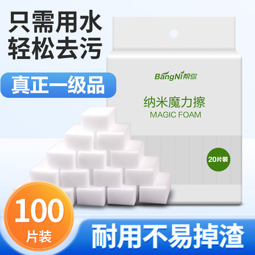 帮你纳米海绵魔力擦去污神奇