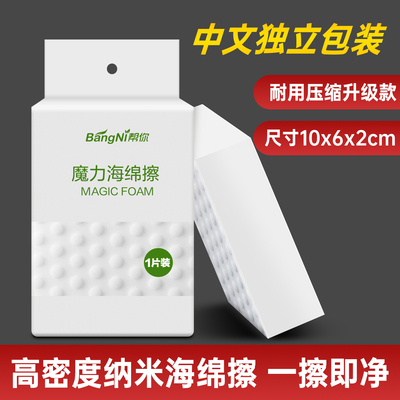 纳米海绵魔力擦去污厨房神器