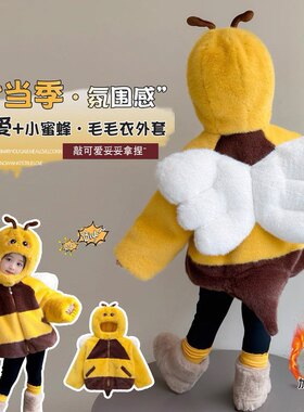 万圣节可爱女童cos小蜜蜂外套加绒加厚棉衣男儿童舞台服装南瓜帽