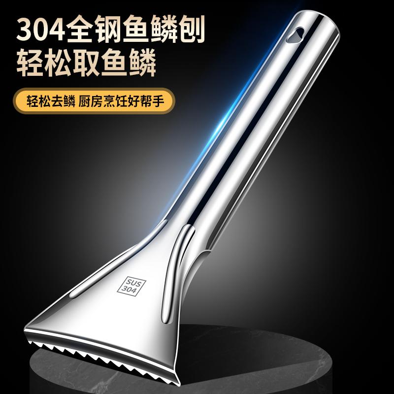 一体成型304刮鱼鳞神器