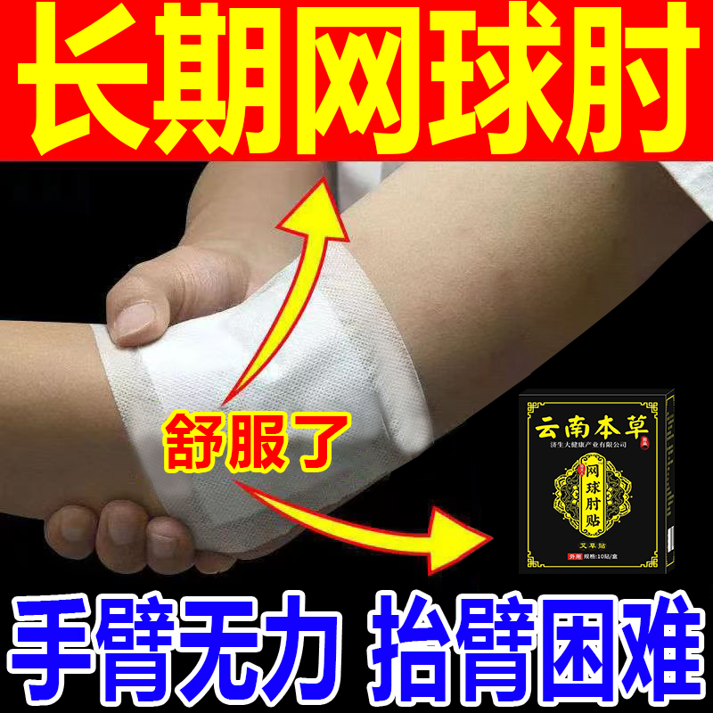 网球肘yosum/优香艾草关节