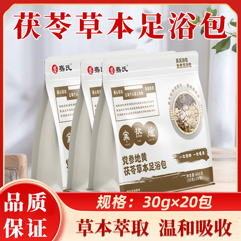 泡脚包党参地黄茯苓草本足浴包免煮真材实料足浴店家用泡脚粉外用