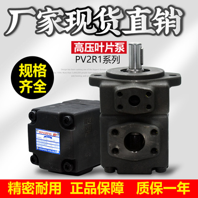 液压变量叶片泵PV2R1-6 8 10 12 14 17 19 23 25 28 31高压油泵