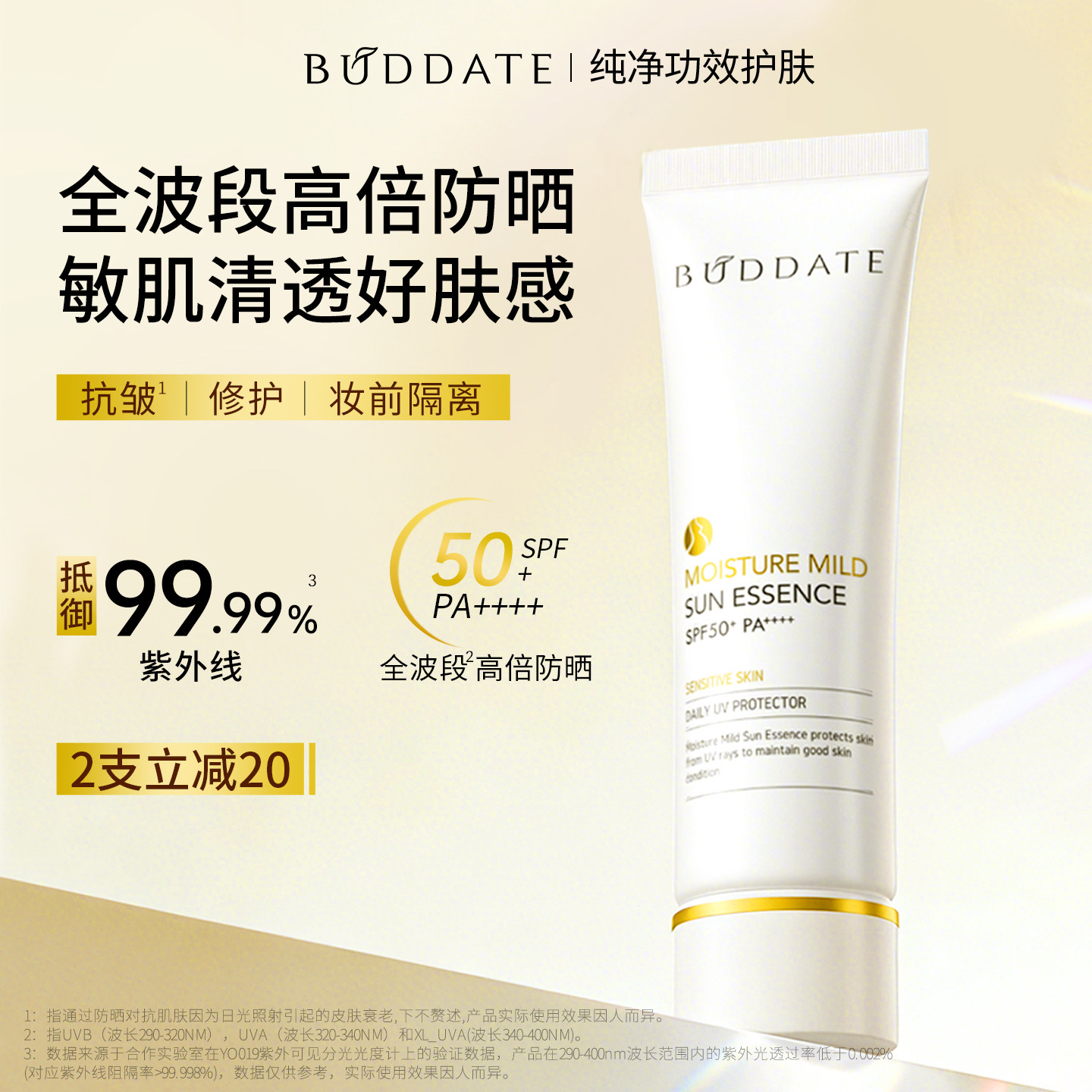 发芽时光防晒霜敏感肌专用隔离二合一清爽不油腻正品官方旗舰店