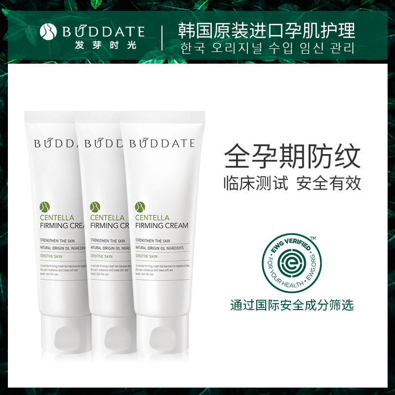 发芽时光防皮肤纹妊娠孕期可用预防产前后妊辰孕妇专用霜 3支装