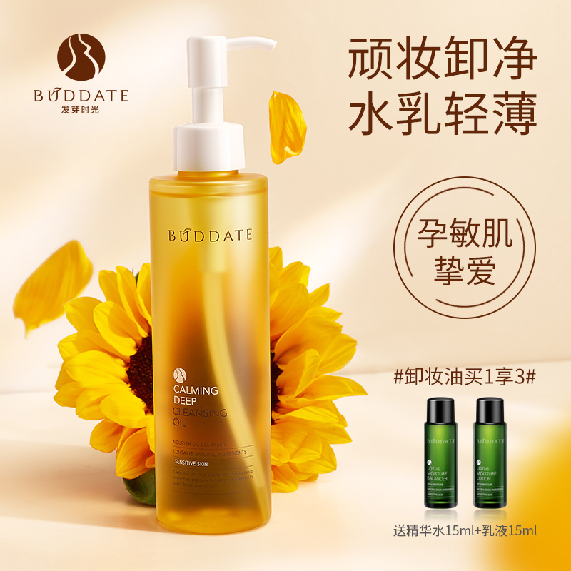 发芽时光卸妆油孕妇敏感肌可用温和不刺激深层清洁痘痘肌油皮可用|ruв категории Средства для ухода за собой, макияж - от Buy2taobao.com для оказания профессиональной услуги покупки агента Taobao
