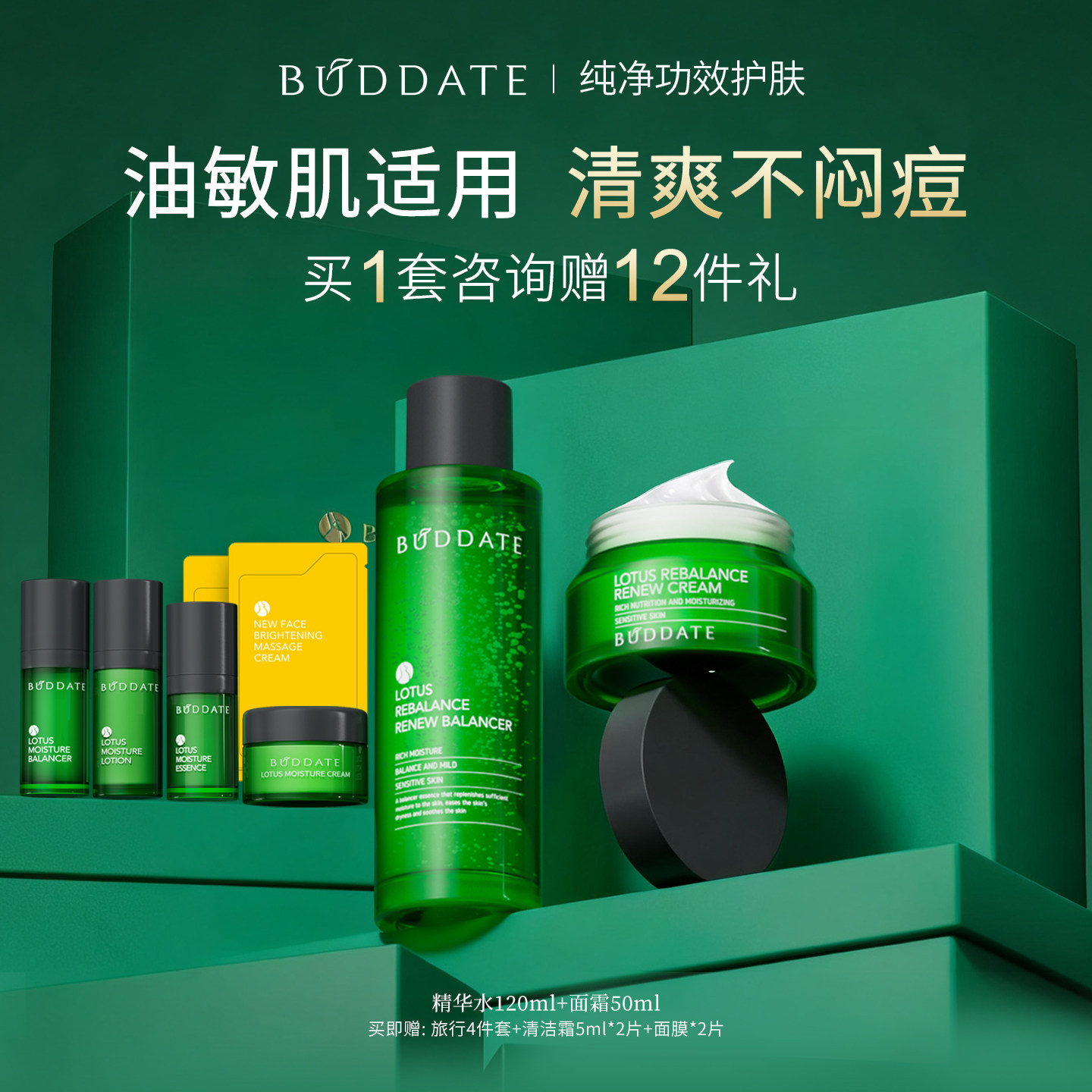发芽时光油皮敏感肌水乳面霜补水清爽修护专用护肤正品套装旗舰店