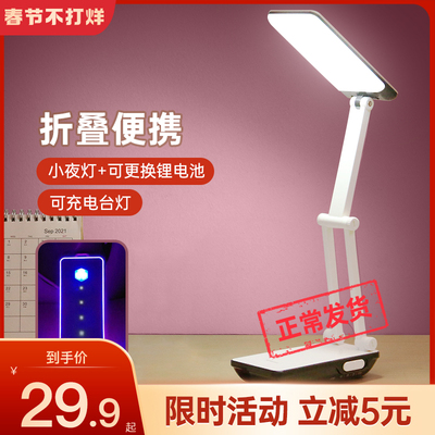 Yager led small desk lamp eye protection desk college student dormitory rechargeable plug-in dual-use folding typhoon to protect eyesight