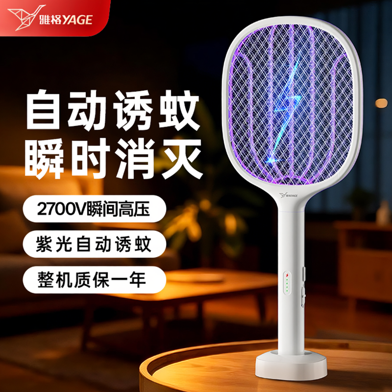 雅格2026年新品电蚊拍充电式家用强力自动灭蚊灯二合一蚊子苍蝇拍
