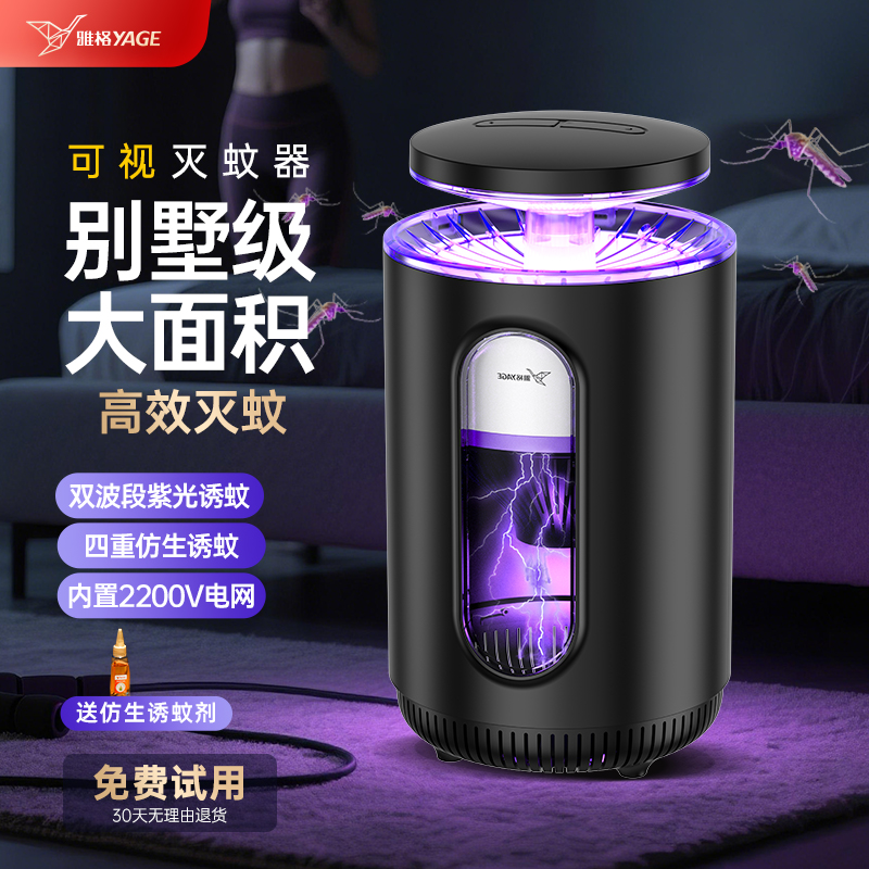 雅格可视化灭蚊灯神器家用驱蚊室内诱捕蚊虫蚊子灭蚊器2025年新款