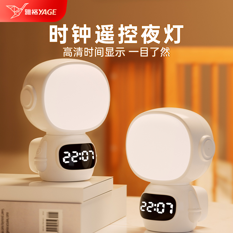 雅格遥控小夜灯卧室睡眠灯婴儿喂奶护眼LED充电夜间照明床头台灯
