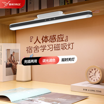 雅格台灯护眼学习专用磁吸灯书桌壁挂长条灯大学生宿舍充电酷毙灯