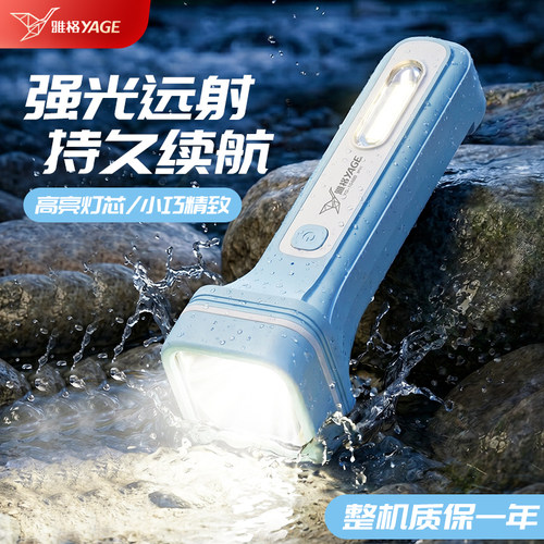 雅格可充电强光超亮家用手电筒
