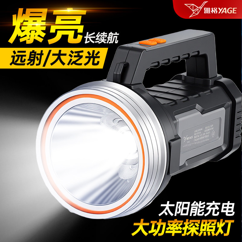 雅格大功率手提灯强光远射户外大手电筒便携家用太阳能充电探照灯