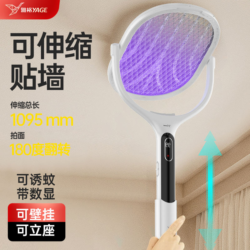 【伸縮加長】雅格實用電蚊拍家用