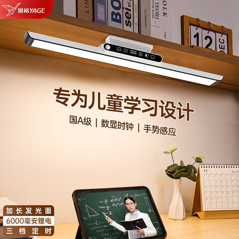 【国AA级护眼】雅格磁吸台灯护眼