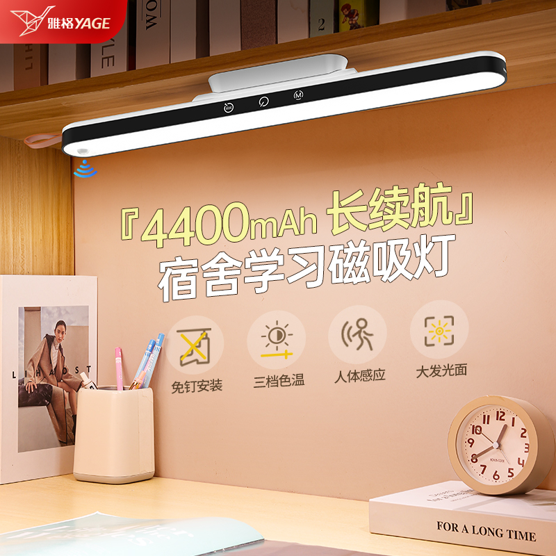 雅格台灯宿舍灯护眼学习专用壁挂床头阅读大学生书桌磁吸附酷毙灯