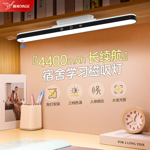 【宿舍推荐】雅格磁吸灯护眼台灯