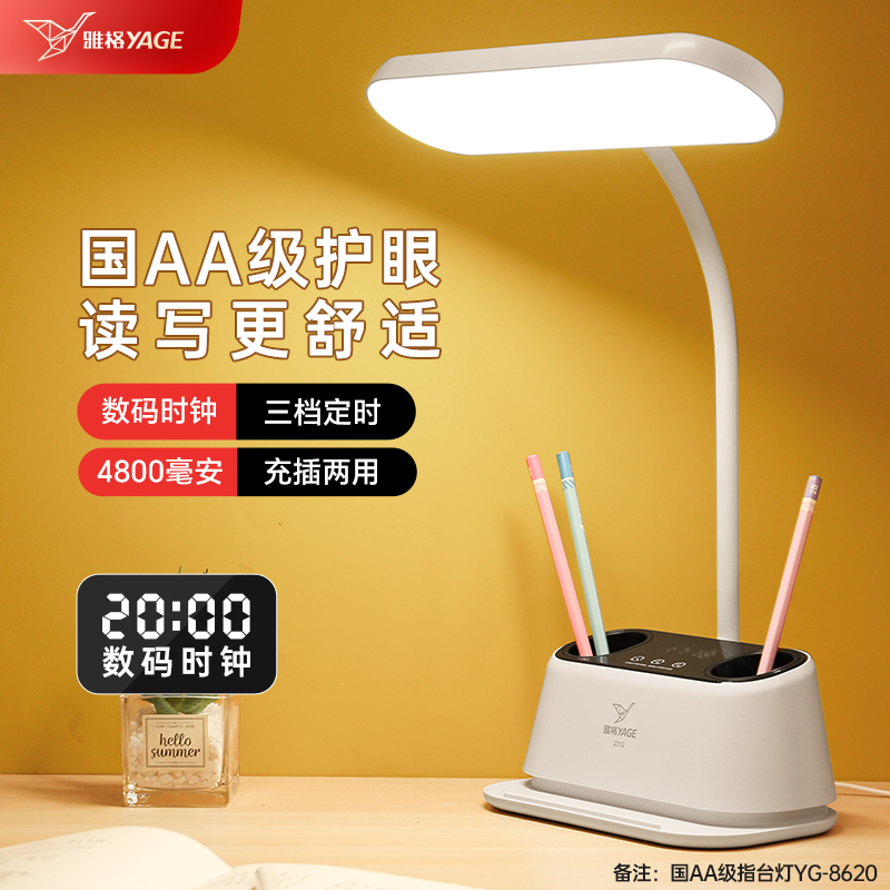 【2025年新款】雅格护眼学习台灯