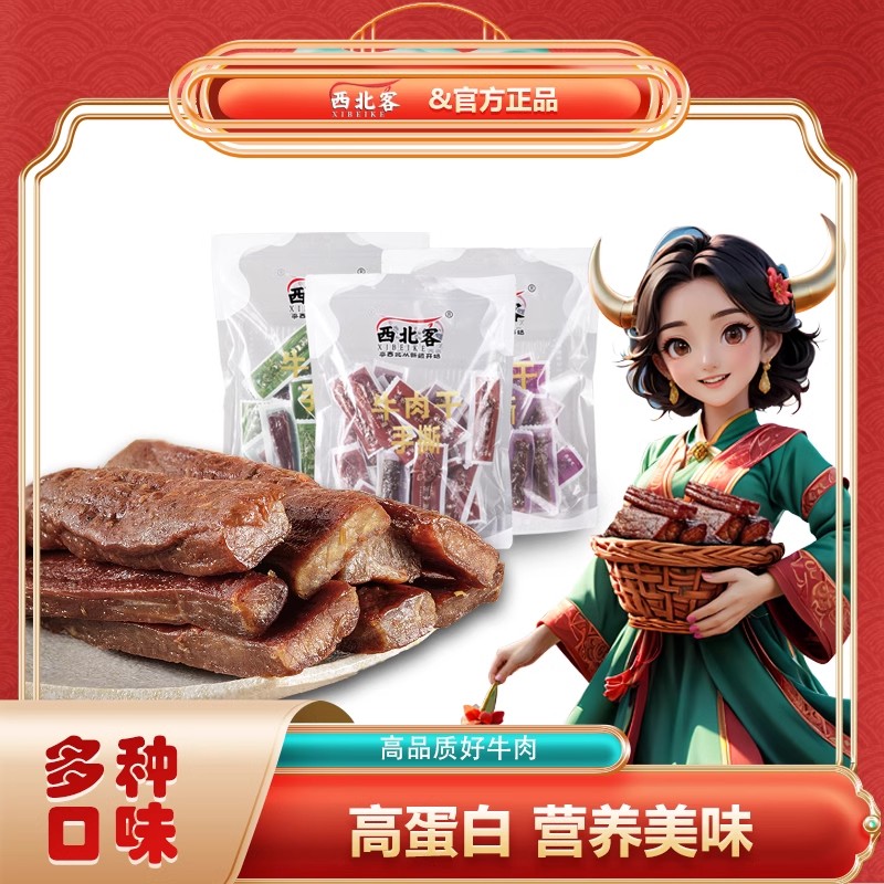 新疆西北客手撕牛肉干独立小包装