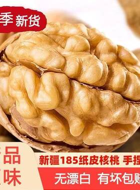 新疆阿克苏185纸皮核桃今年新货