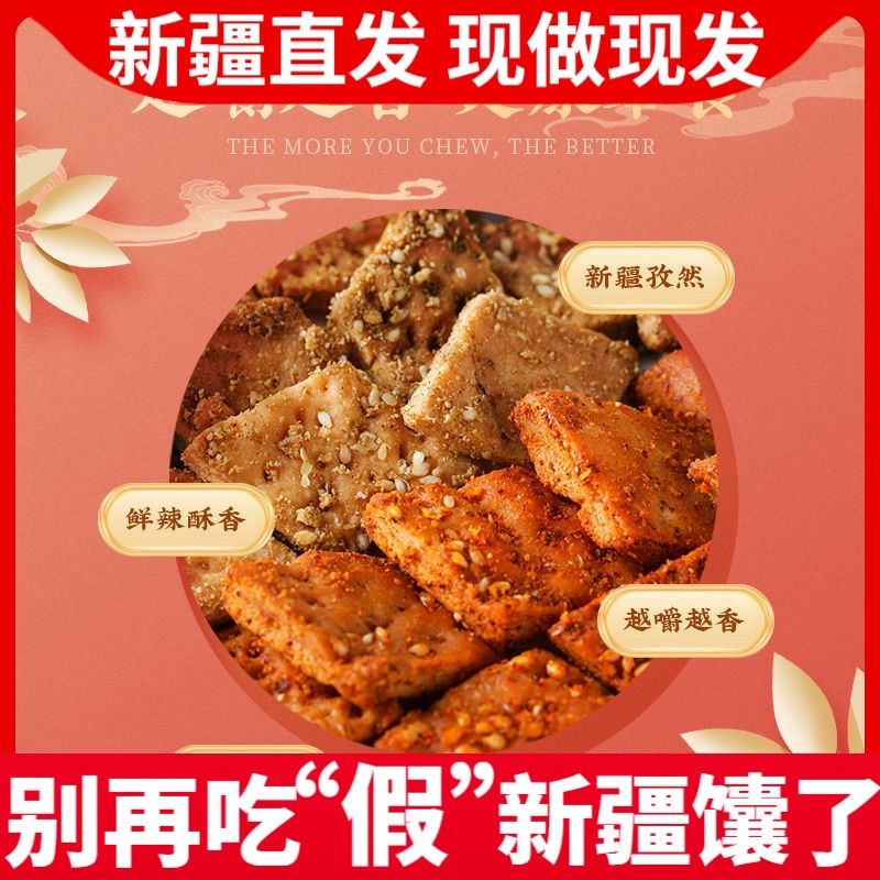 新疆手工香辣孜然烤馕片巴买买侠