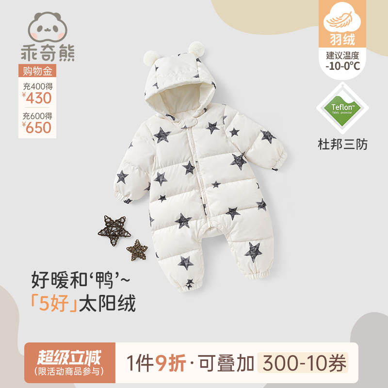 乖奇熊宝宝连帽羽绒连体衣秋冬季