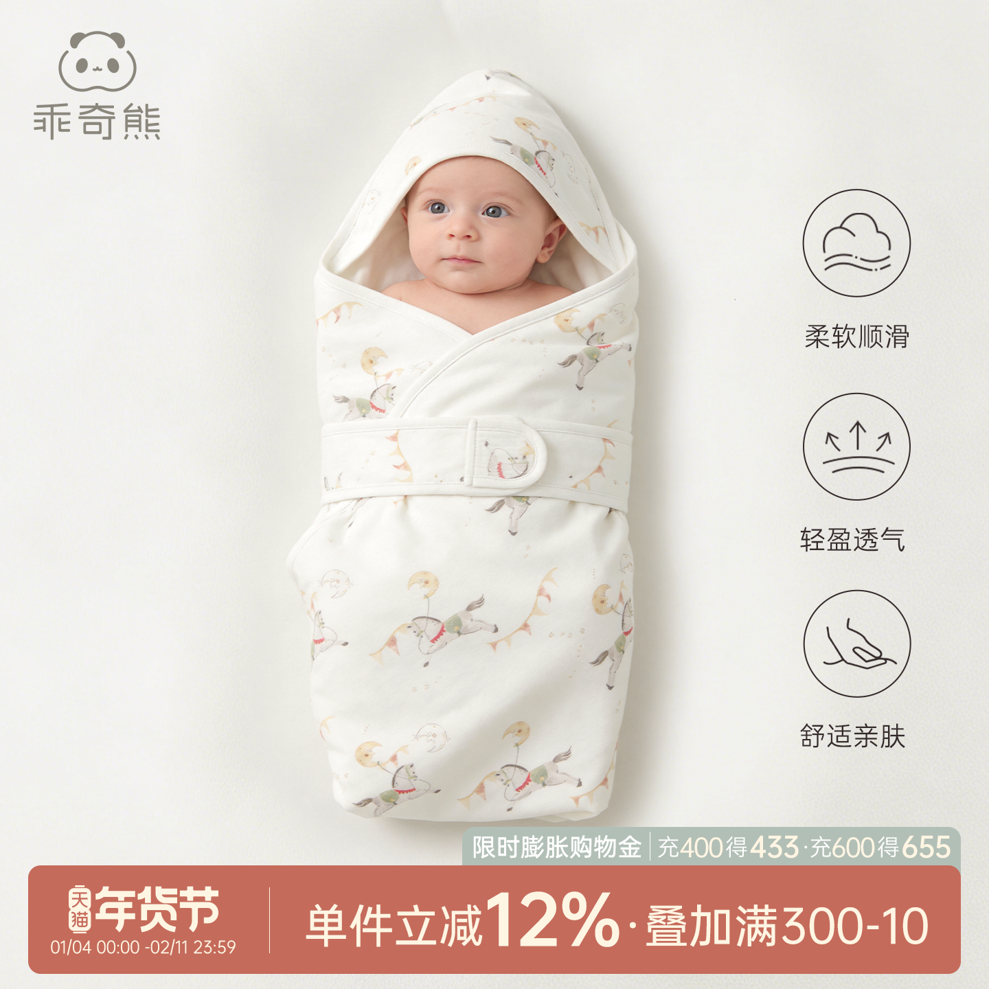 【轻氧棉】马年宝宝产房凉感抱被夏季薄款新生婴儿包被单襁褓包巾,婴童用品,婴童抱被/抱毯,淘宝优惠券,粉丝福利购,淘宝优惠卷