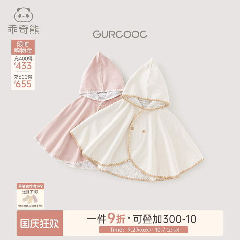 乖奇熊婴儿宝宝连帽外出斗篷