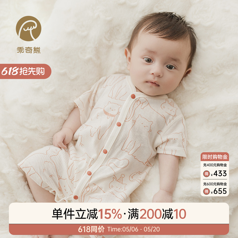 乖奇熊宝宝纯棉短袖连体衣夏季薄款婴儿哈衣爬服透气网眼居家夏装