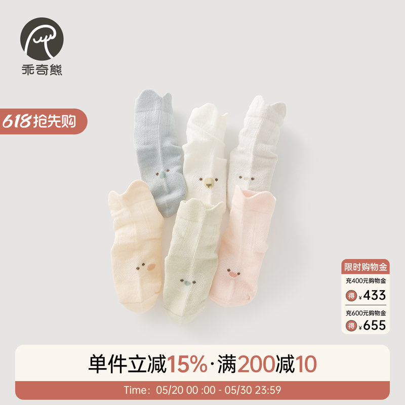【3双装】男女宝宝夏季薄款可爱中筒袜子新生婴儿弹力透气无骨袜