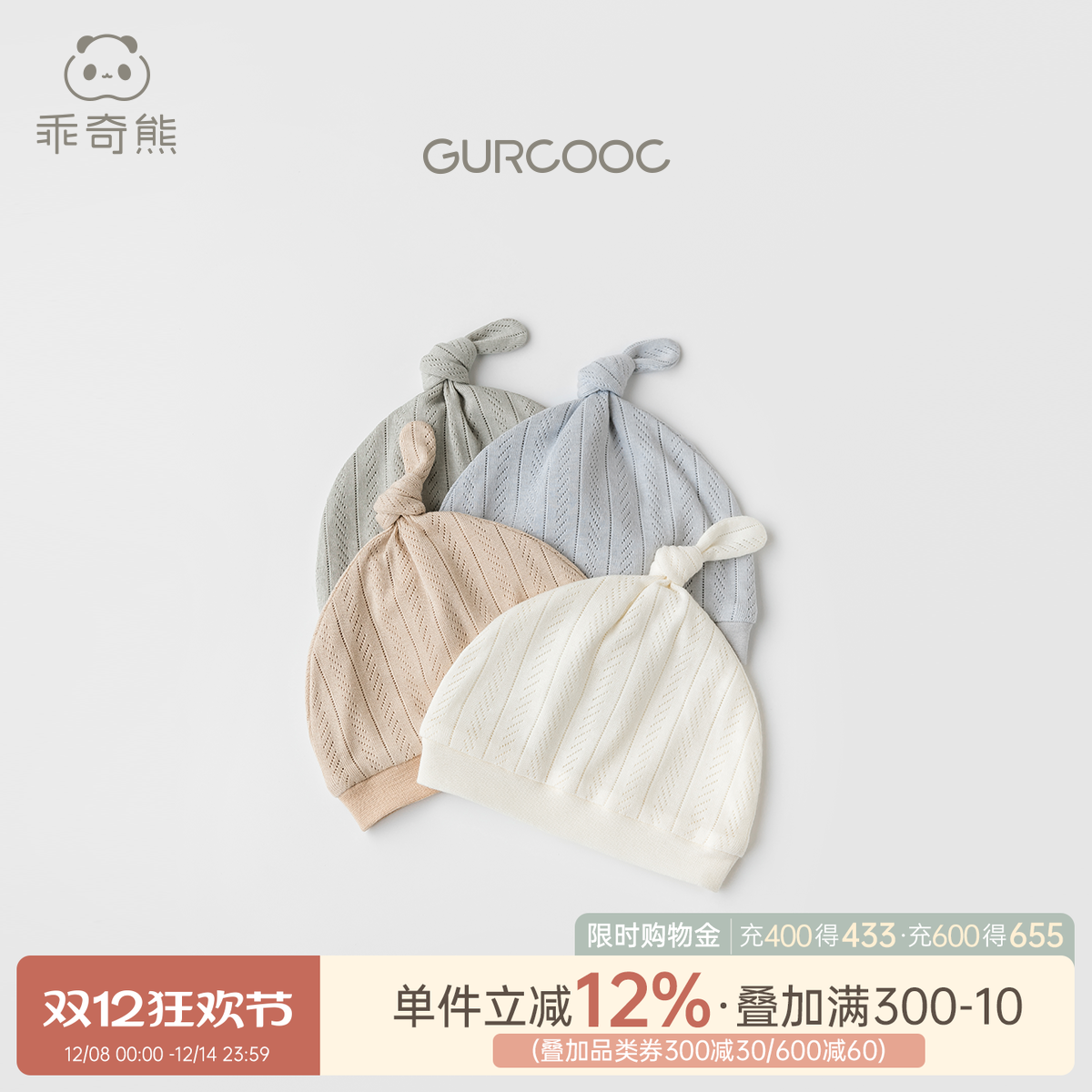 乖奇熊新生儿胎帽莫代尔