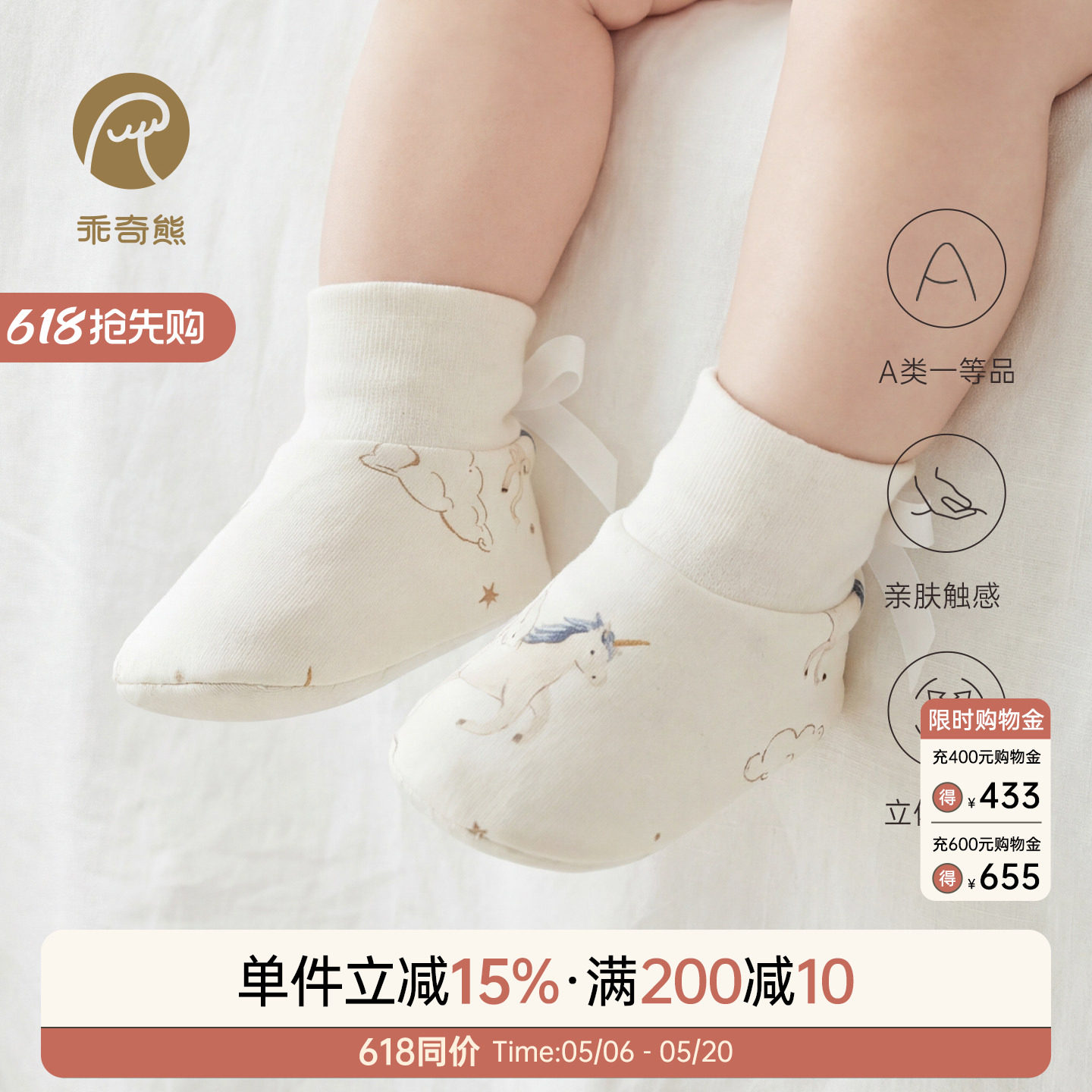 乖奇熊新生儿宝宝纯棉护脚套春秋季防着凉睡觉神器马年婴儿袜套