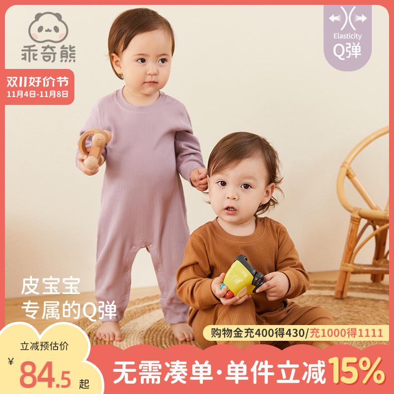 乖奇熊宝宝连体衣服春秋季长袖哈衣爬服婴儿纯色居家服连身衣弹力高性价比高么？