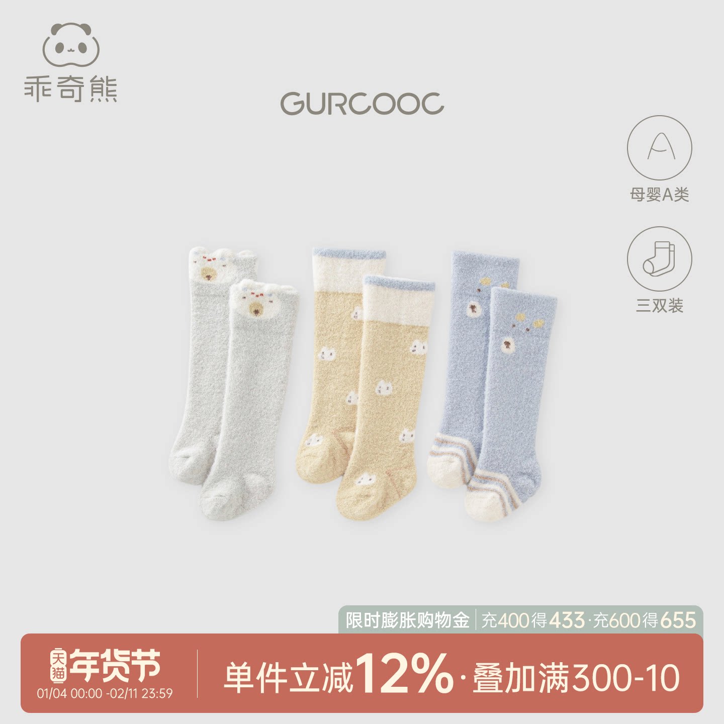 乖奇熊男女宝宝卷绒防滑过膝袜