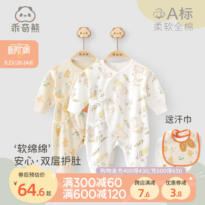 兔年初生男女宝宝连体衣秋装新生儿纯棉衣服婴儿和尚服哈衣春秋季使用感如何?