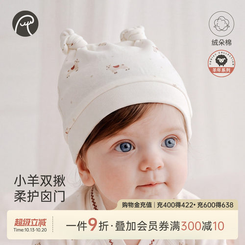乖奇熊新生儿春秋季产房胎帽子