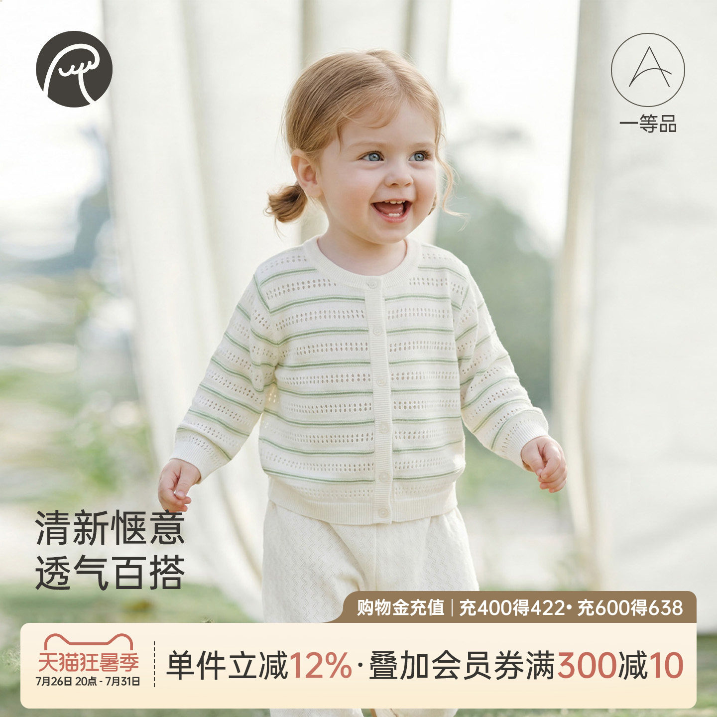 乖奇熊宝宝凉感外套婴儿童长袖空调服春夏季薄款天丝针织开衫上衣