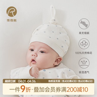 新生宝宝可爱胎帽春秋季 外出护囟门帽婴幼儿纯棉小帽子 呼呼棉