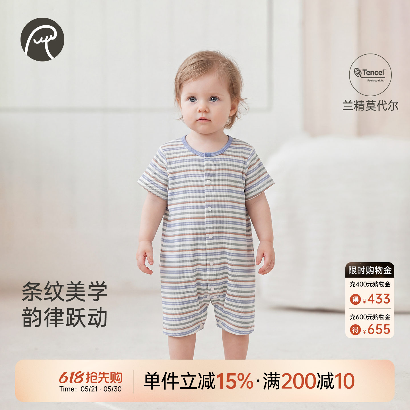 【兰精莫代尔】乖奇熊夏季宝宝短袖条纹连体衣婴幼儿家居薄款哈衣