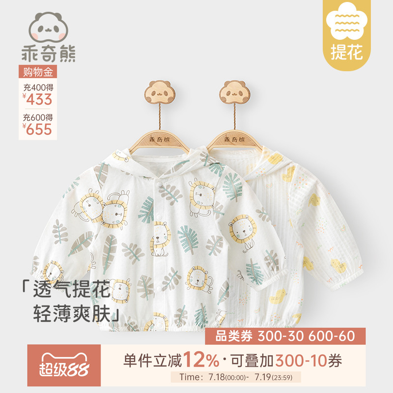 乖奇熊婴儿防晒衣薄款夏季空调