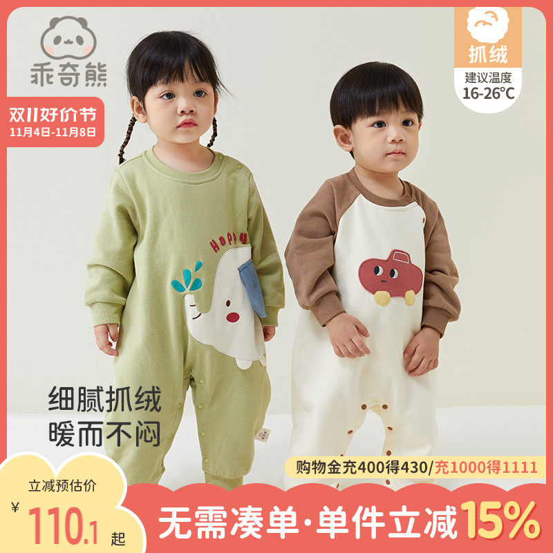 乖奇熊婴儿纯棉抓绒连体衣秋冬季男女宝宝保暖可爱超萌外出哈衣服怎么看?