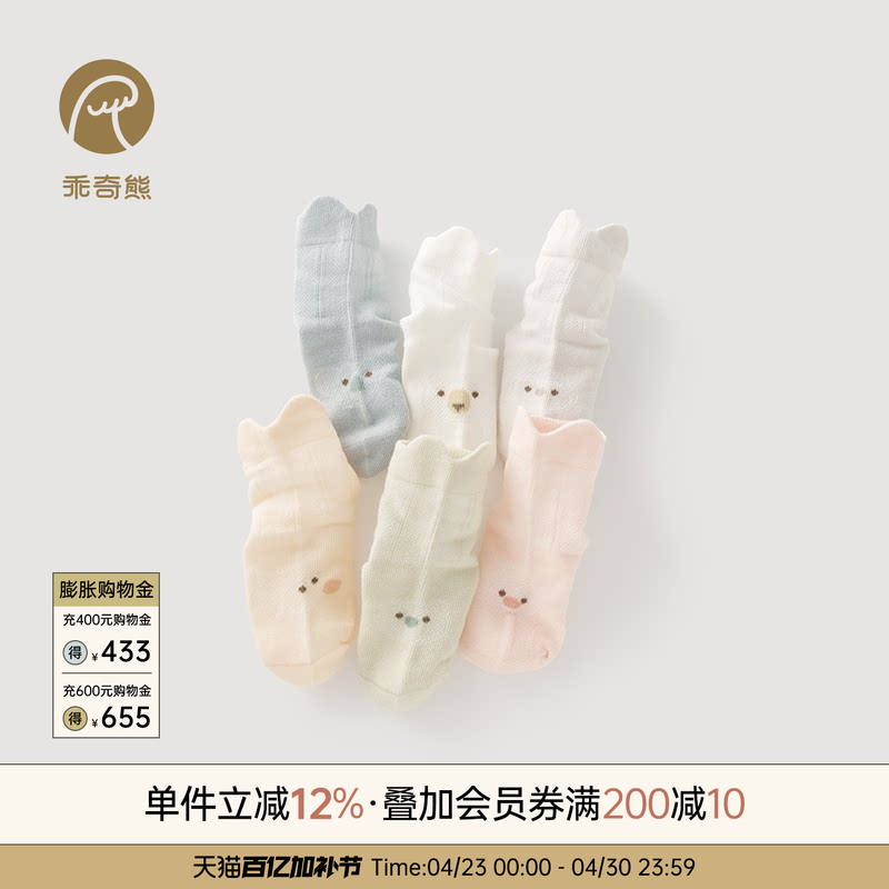 【3双装】男女宝宝夏季薄款可爱中筒袜子新生婴儿弹力透气无骨袜